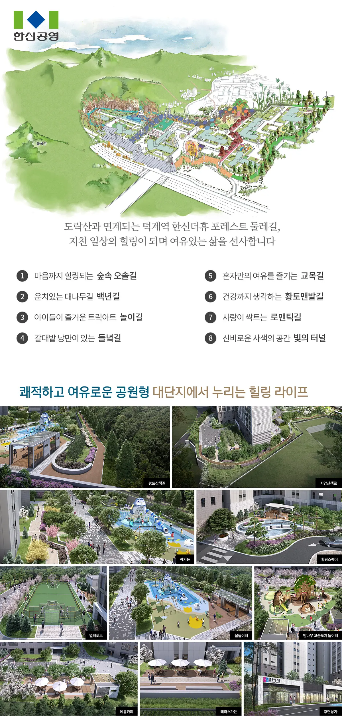 한신더휴 아파트단지의 조경입니다
