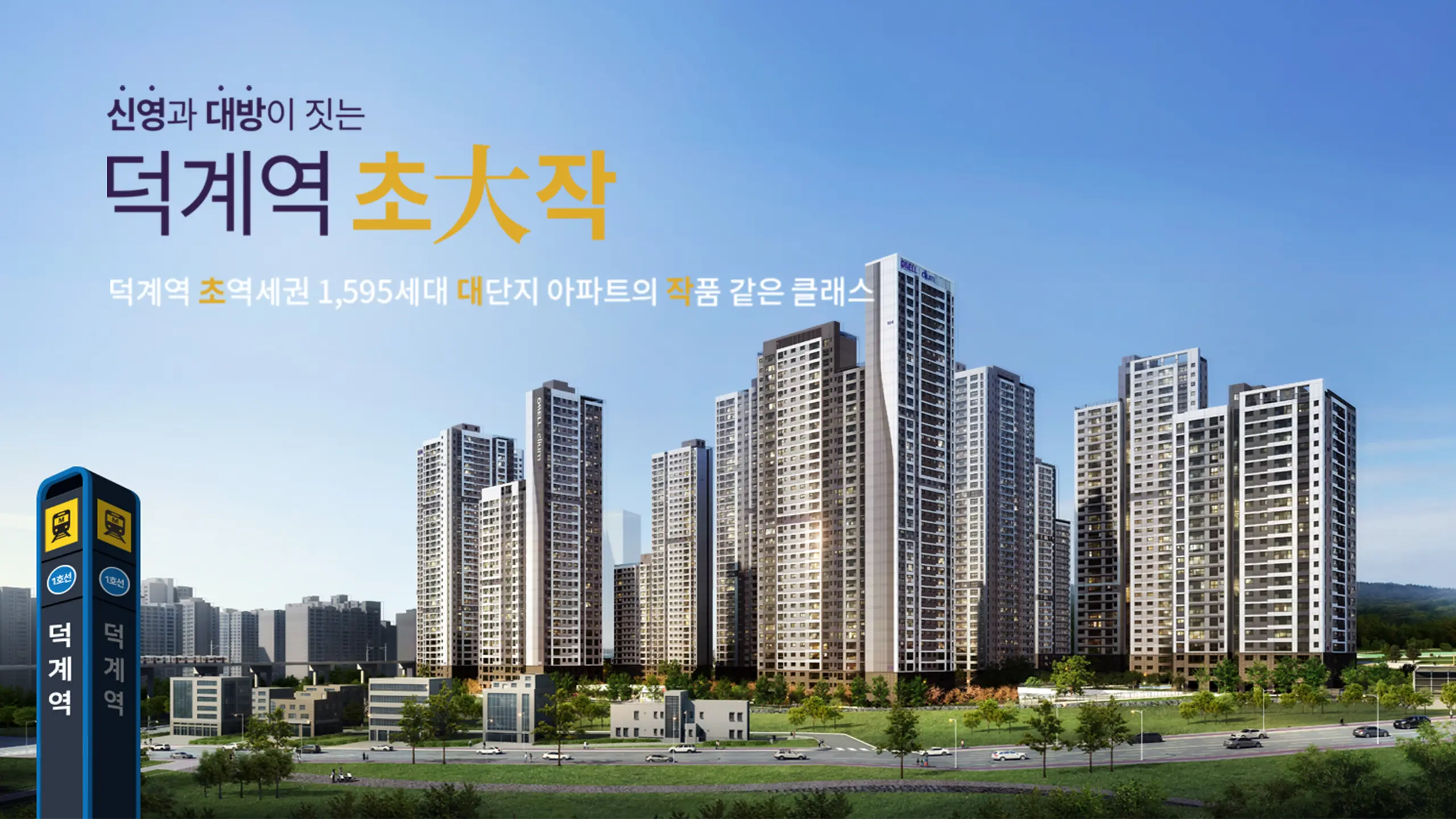 덕계 지웰 엘리움 아파트 조감도